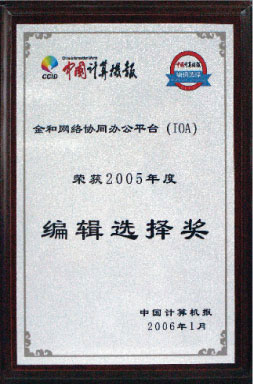 2005年IOA“编辑选择奖”