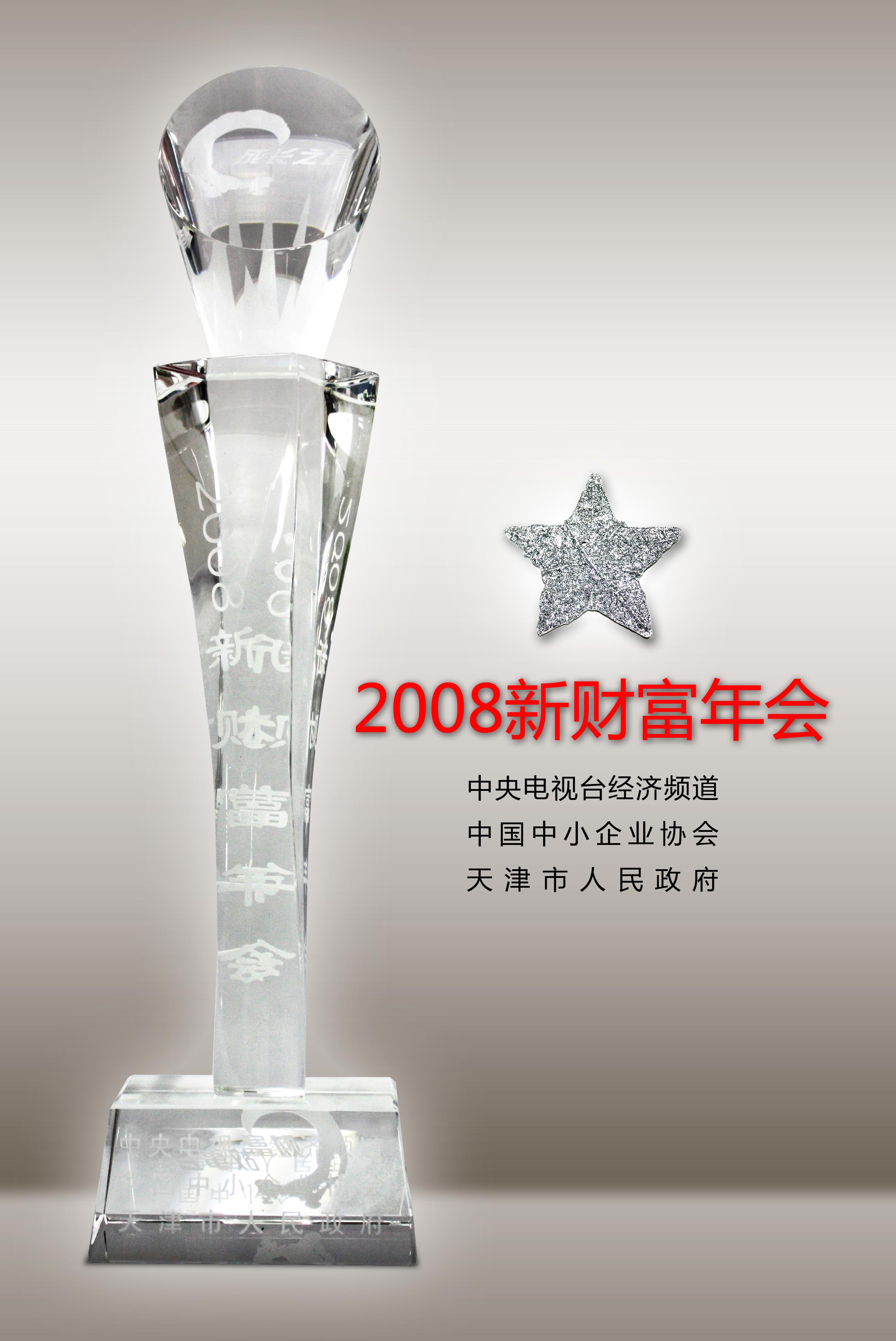 2008/3/7中国企业十大成长之星